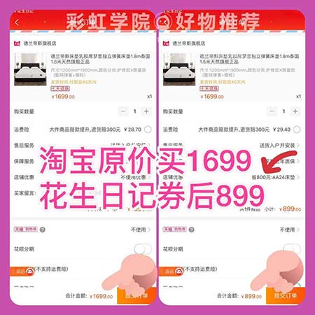 花生日记如何省钱赚钱？