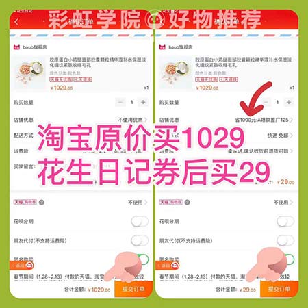 花生日记如何省钱赚钱？