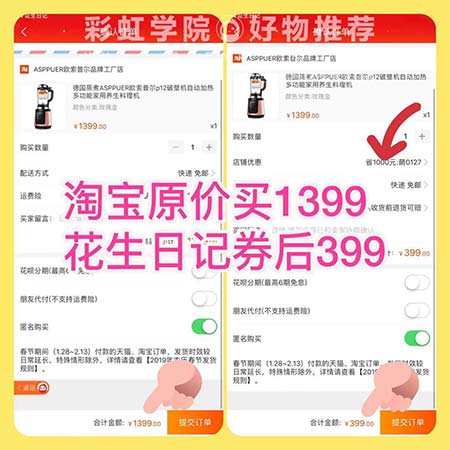 花生日记如何省钱赚钱？