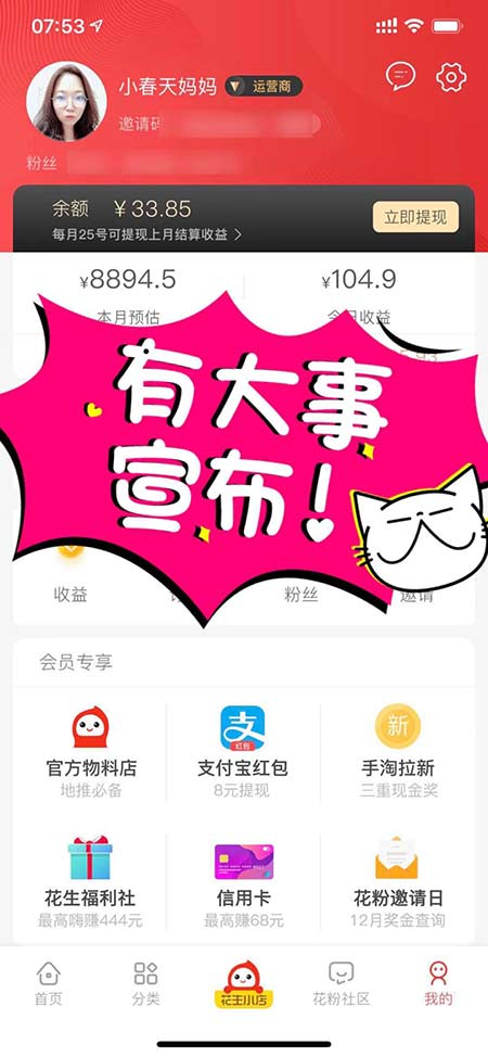 花生日记如何省钱赚钱？