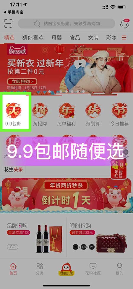 花生日记如何省钱赚钱？