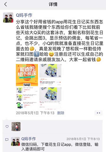 花生日记如何定位朋友圈用心经营