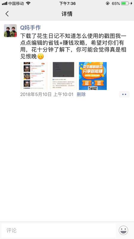 花生日记如何定位朋友圈用心经营