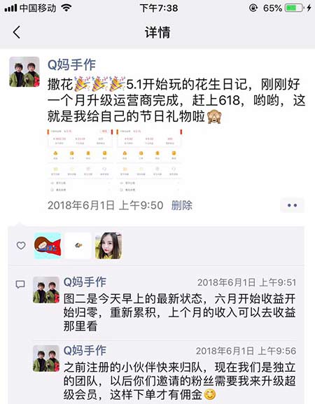 花生日记如何定位朋友圈用心经营