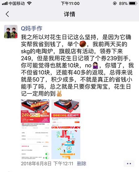 花生日记如何定位朋友圈用心经营