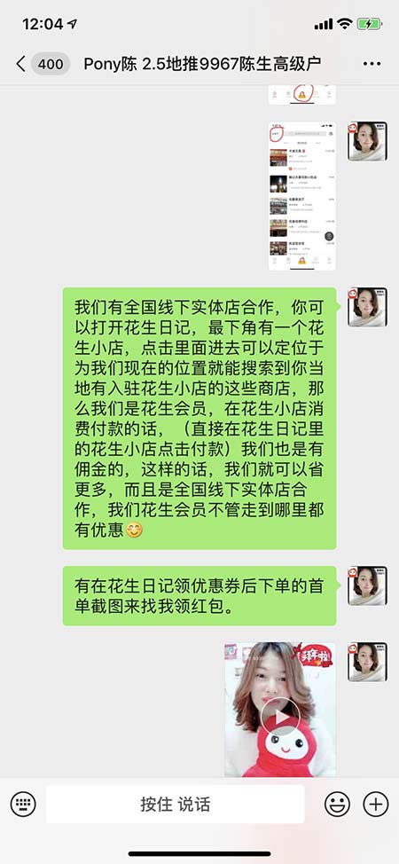 花生日记怎么激活地推的粉丝？