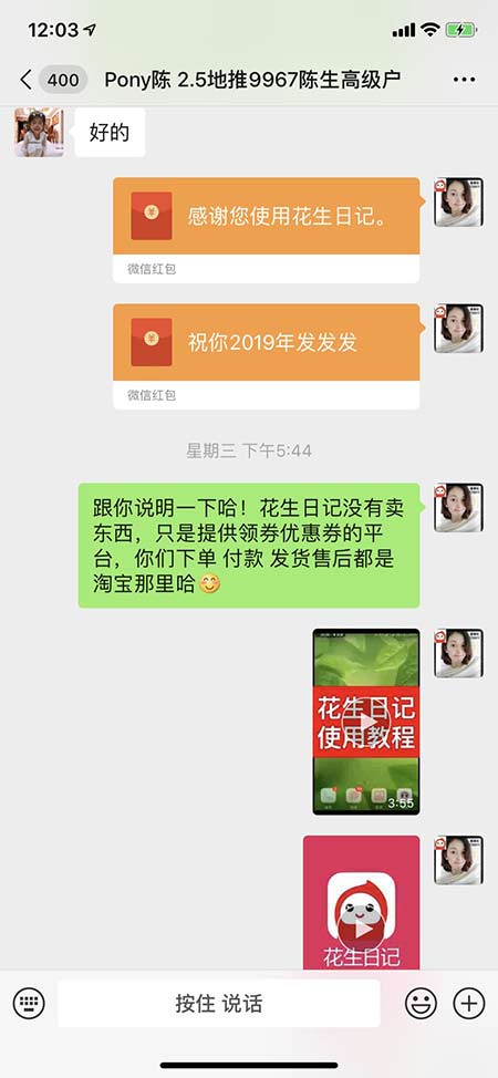 花生日记怎么激活地推的粉丝？