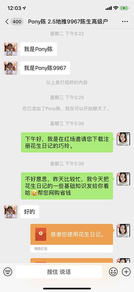 花生日记怎么激活地推的粉丝？