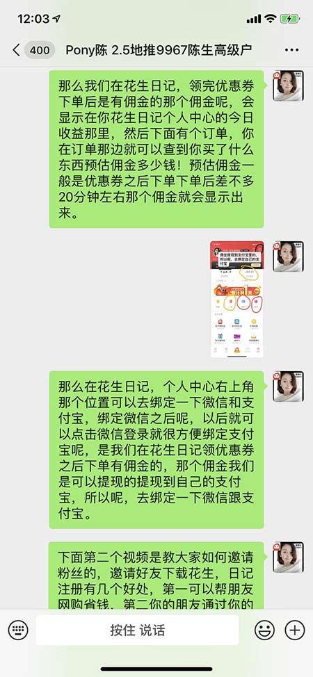 花生日记怎么激活地推的粉丝？