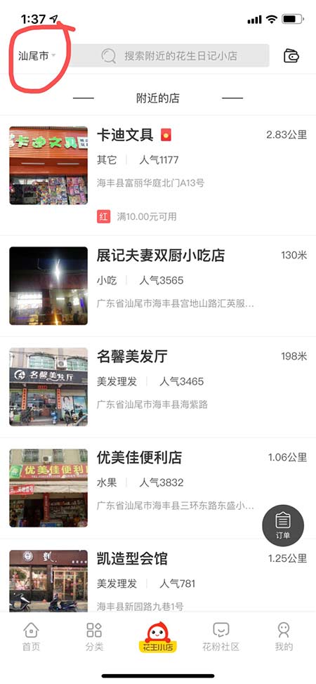 花生日记怎么激活地推的粉丝？