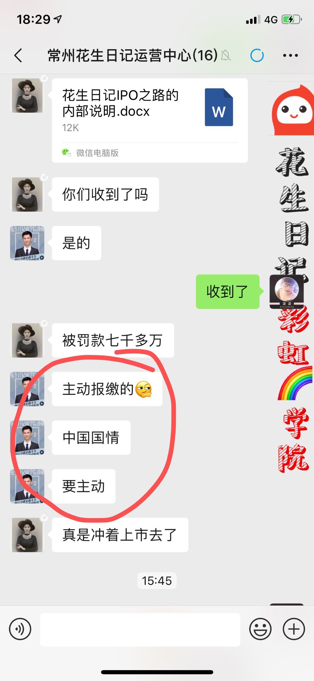 花生日记被罚款是传销吗？