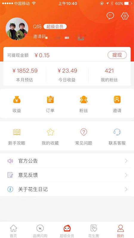 花生日记如何定位朋友圈用心经营
