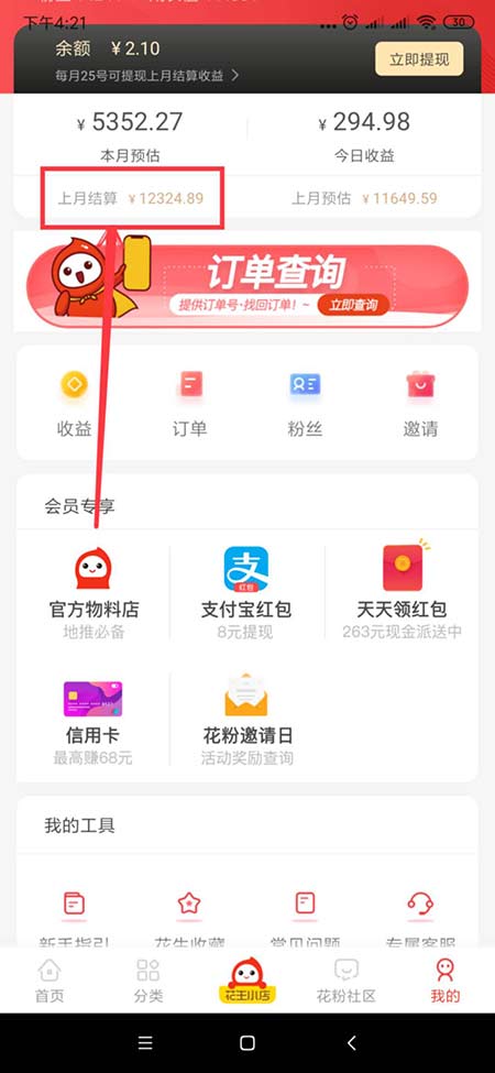 我为什么要做花生日记？