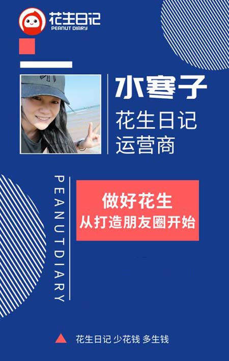 做好花生从打造朋友圈开始