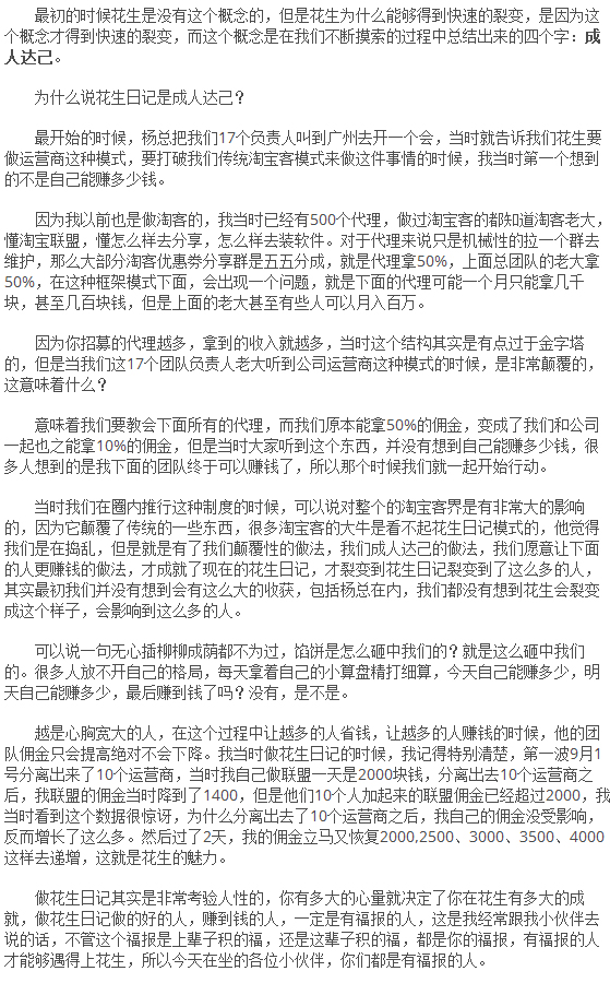 我为什么要做花生日记？