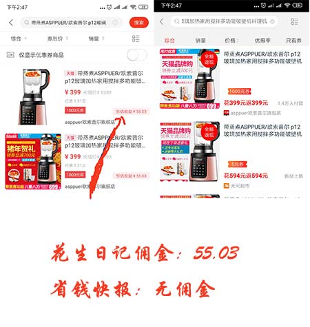 省钱快报揭秘你不知道的省钱快报