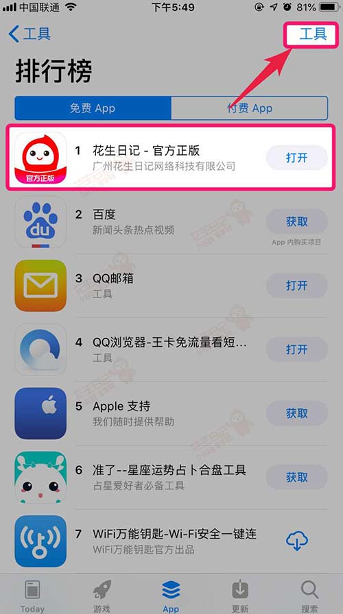 什么是花生日记?