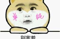 不好意思发圈怎么办？