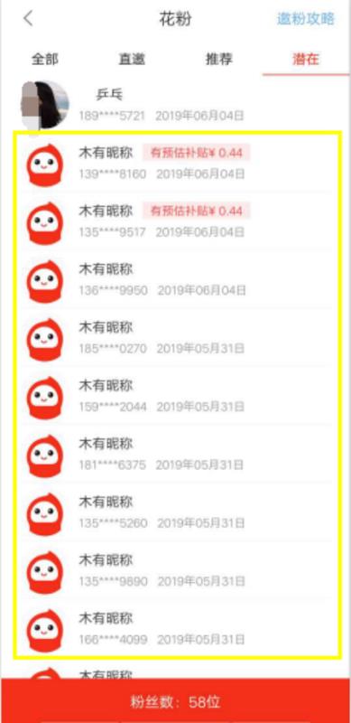 速麦淘粉丝激活技巧