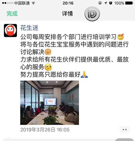 花生日记彩虹学院简介