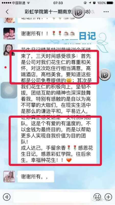 花生日记彩虹学院简介