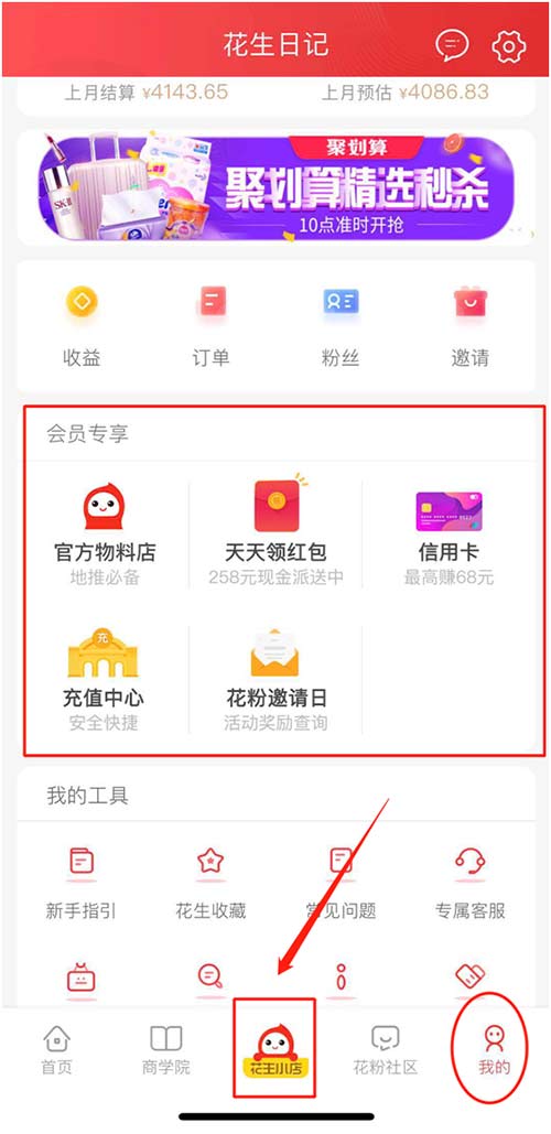 花生日记1年多时间为什么能发展5500万会员？