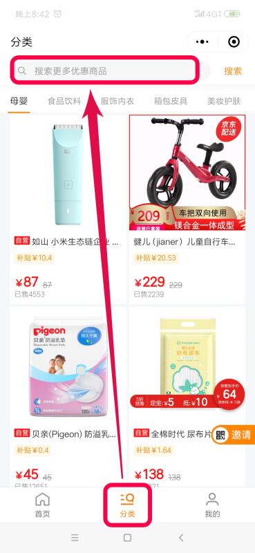 花生日记会员的如何使用速麦淘？