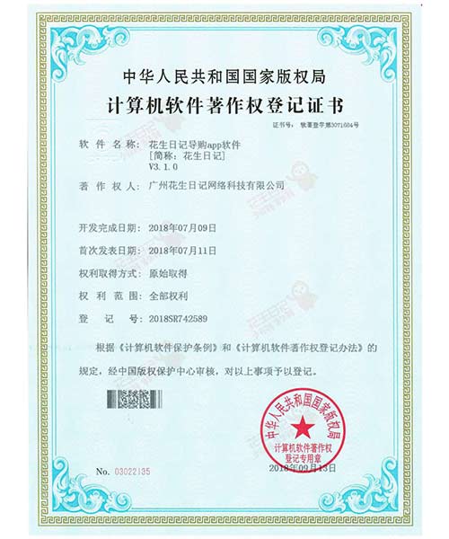 什么是花生日记?