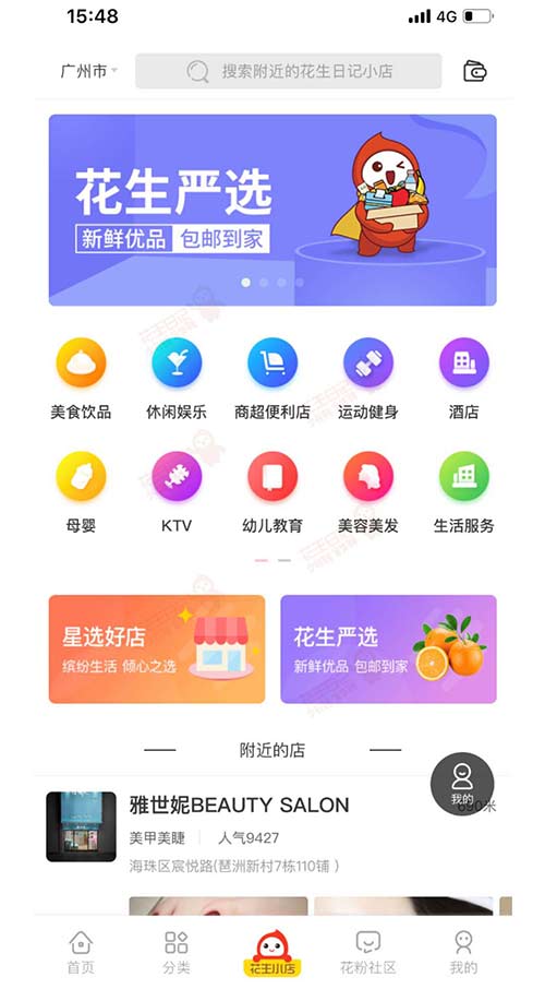 什么是花生日记?