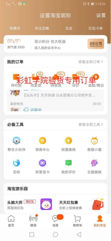 花生日记彩虹学院简介