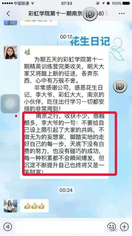 花生日记彩虹学院简介