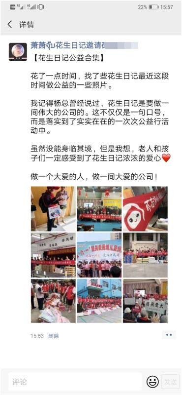 花生日记1年多时间为什么能发展5500万会员？