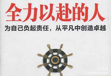你为自己的未来全力以赴了吗？