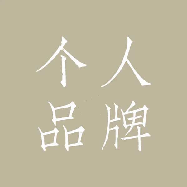 重新认识你的朋友圈